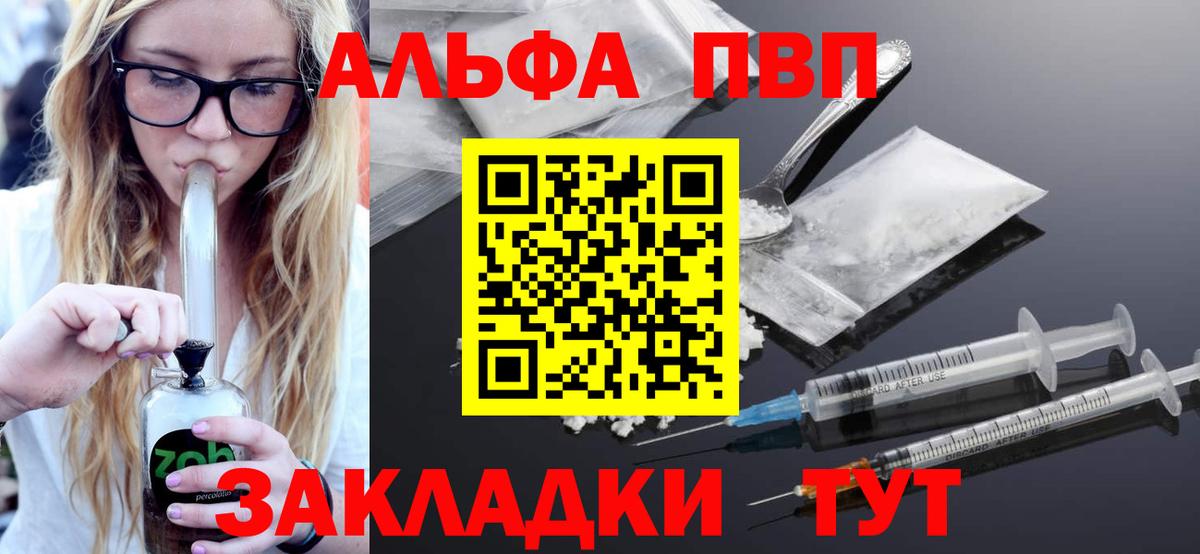 A-PVP Соль  A PVP  наркота  Alpha PVP мука  Вход с VPN  A PVP Crystall  Переславль-Залесский 