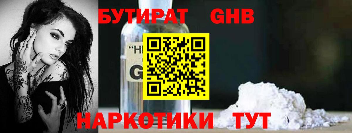 Бутират BDO 33%  Вход с VPN  Переславль-Залесский 