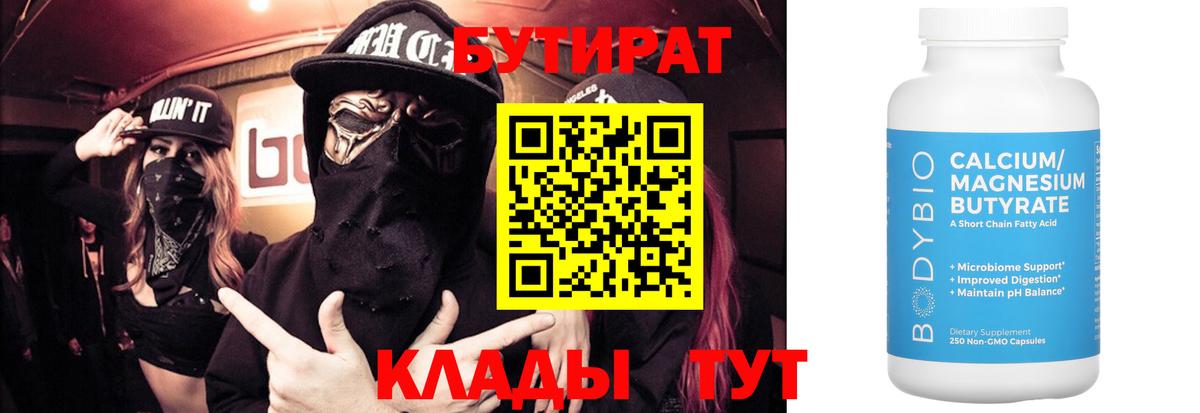 БУТИРАТ BDO Переславль-Залесский