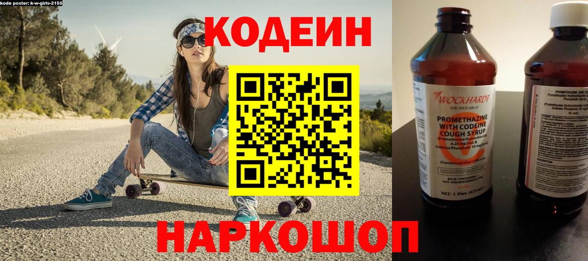 Codein Purple Drank  Вход с VPN  Переславль-Залесский 
