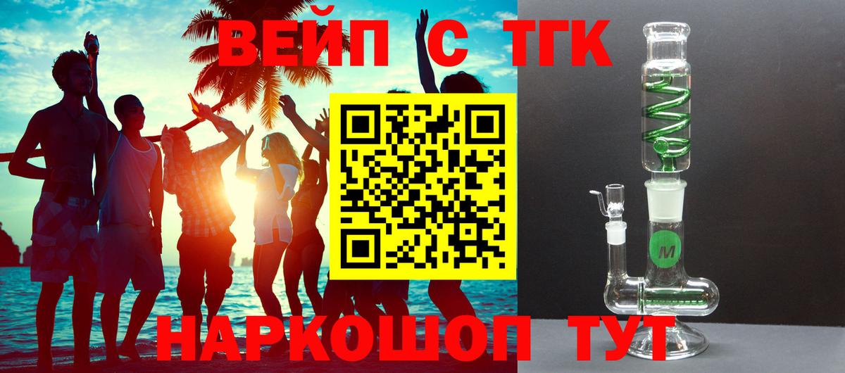 ТГК THC oil  Вход с VPN  ТГК вейп  Переславль-Залесский 